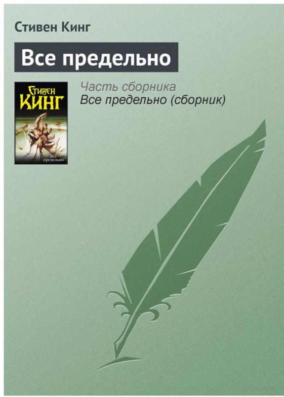 Всё предельно
