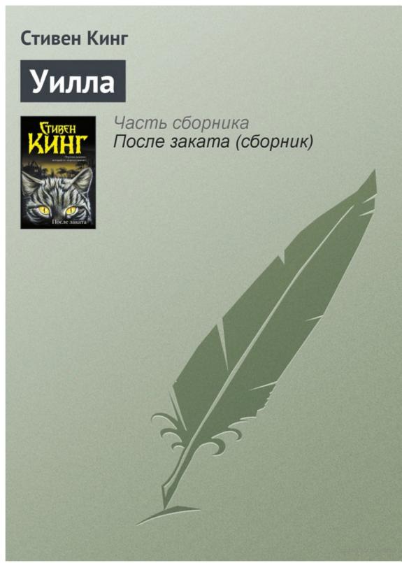 Уилла