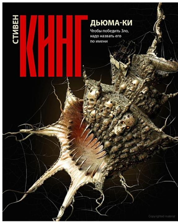 Дьюма-Ки