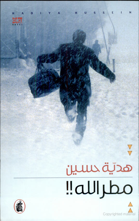 مطر الله!!
