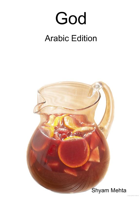 God: Arabic Edition