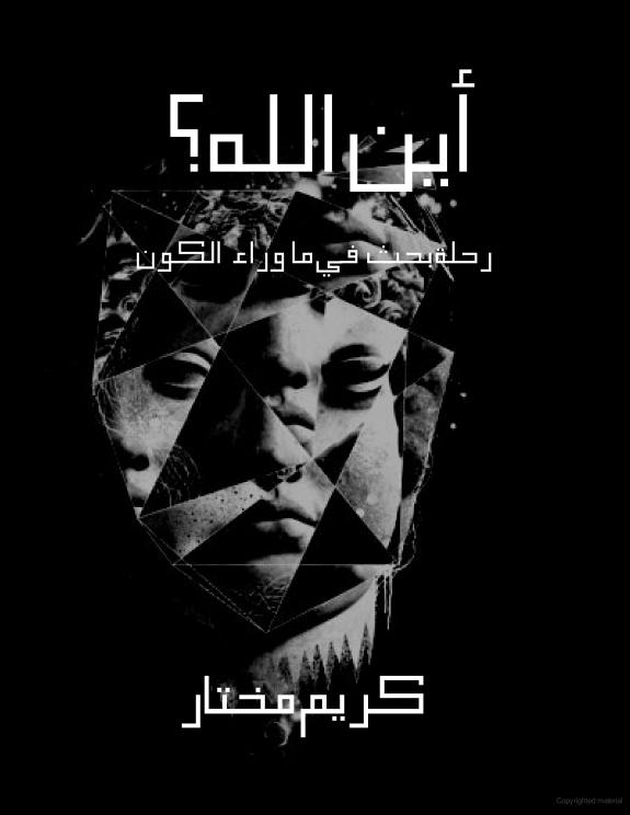 أين الله؟