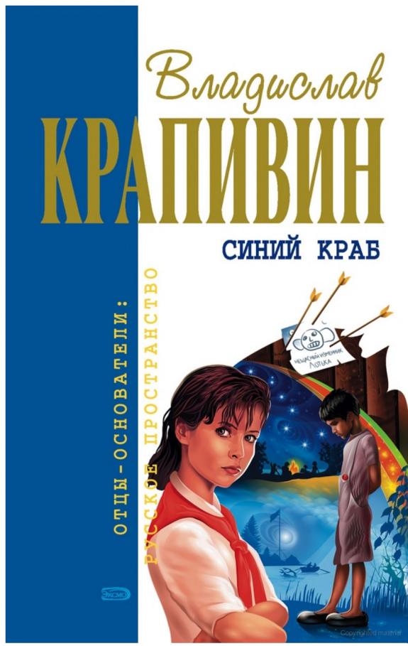 Синий краб