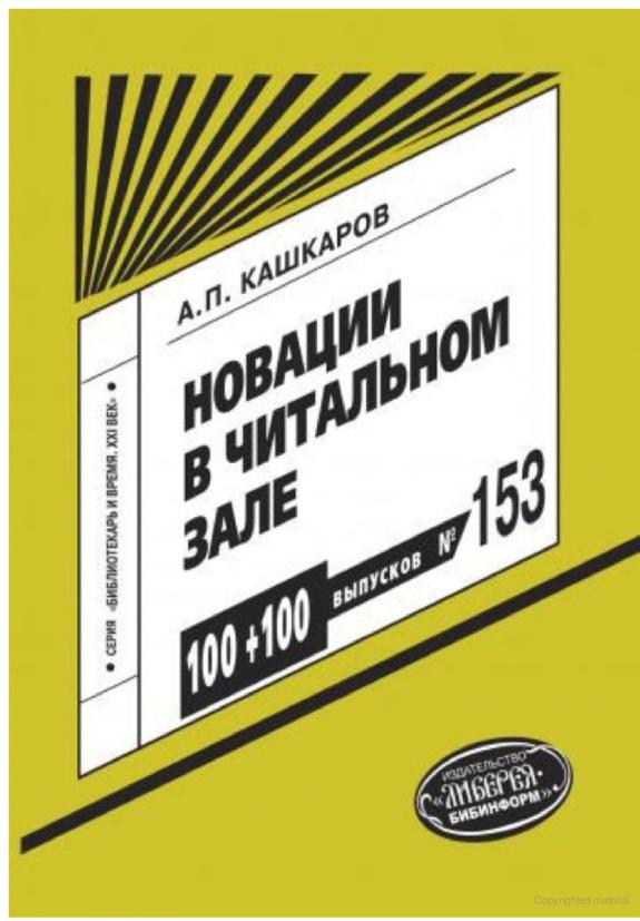 Новации в читальном зале. Развивающие игры, мотивационные конкурсы