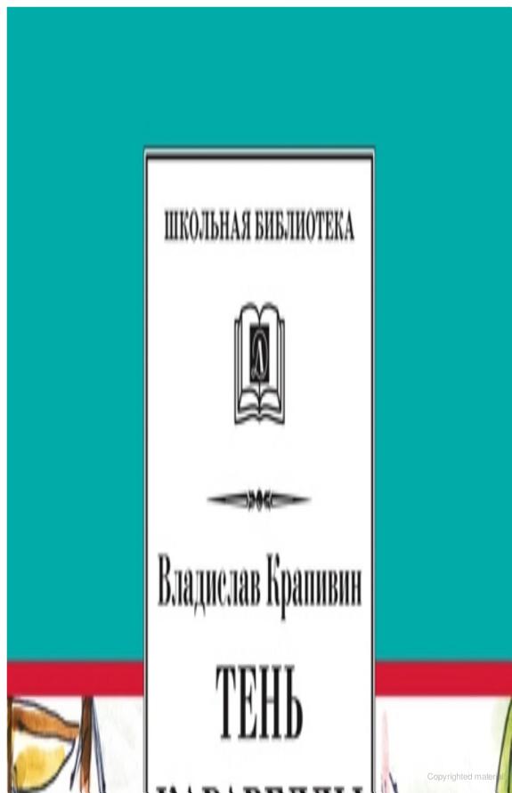 Тень каравеллы (сборник)