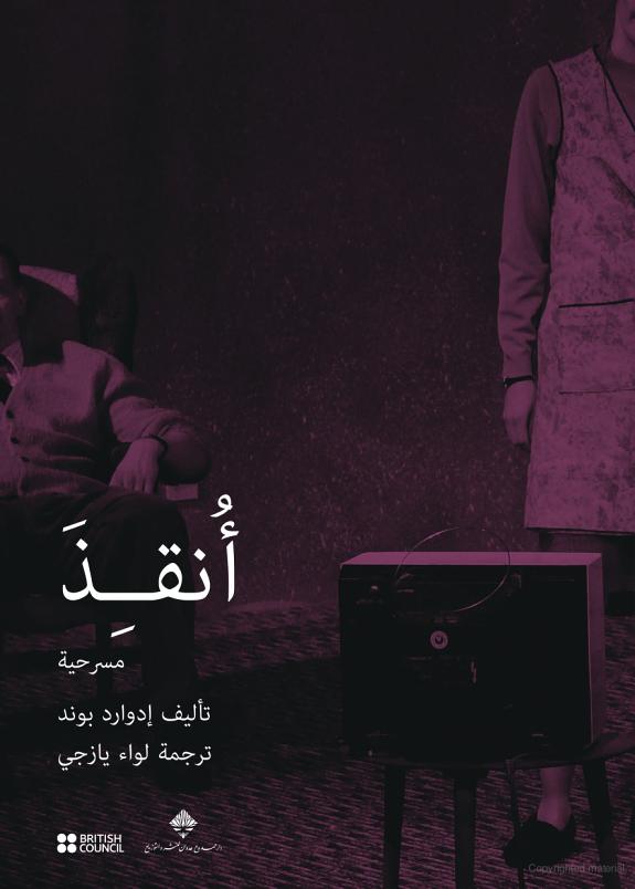 أنقذ