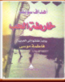 خارطة الحب