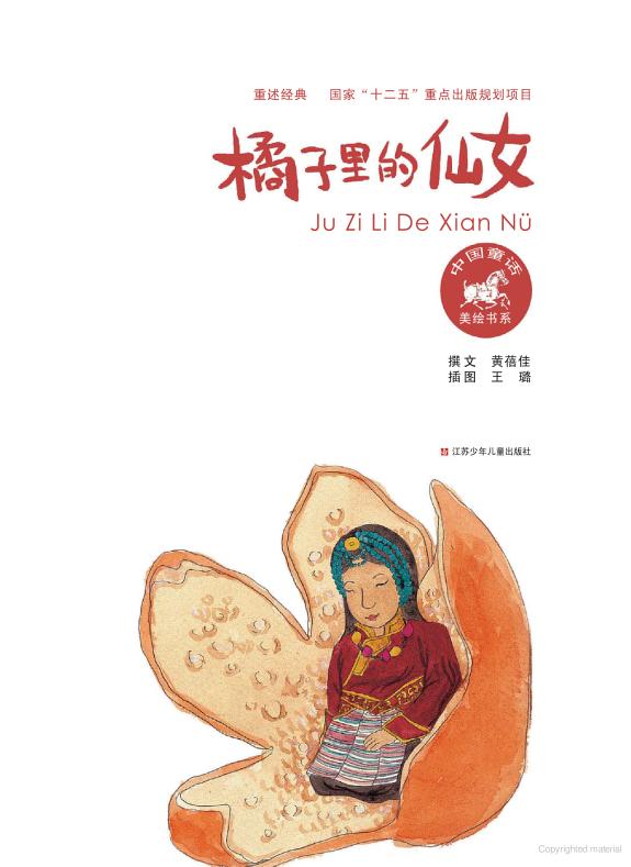 橘子里的仙女