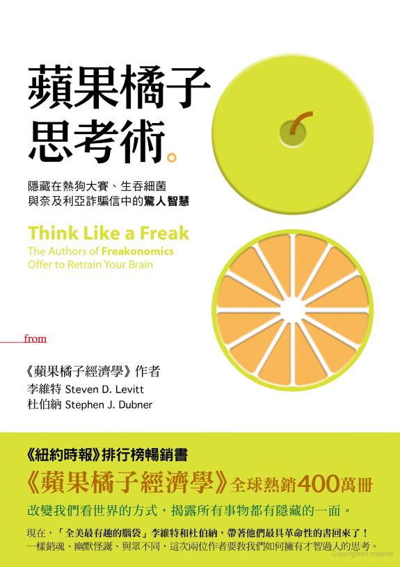 蘋果橘子思考術