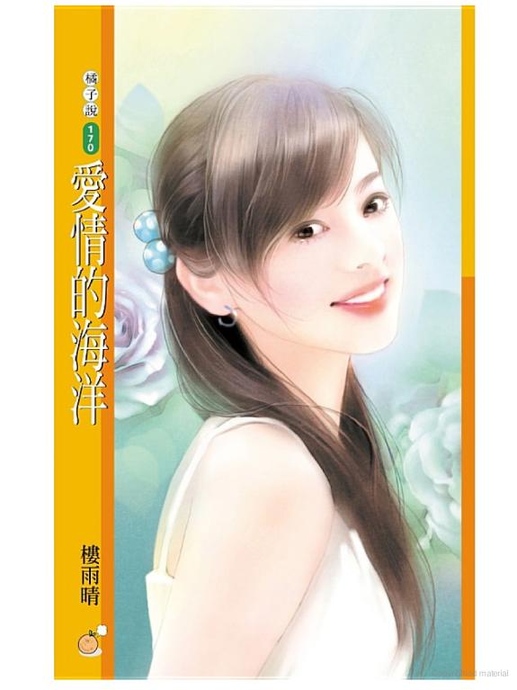愛情的海洋