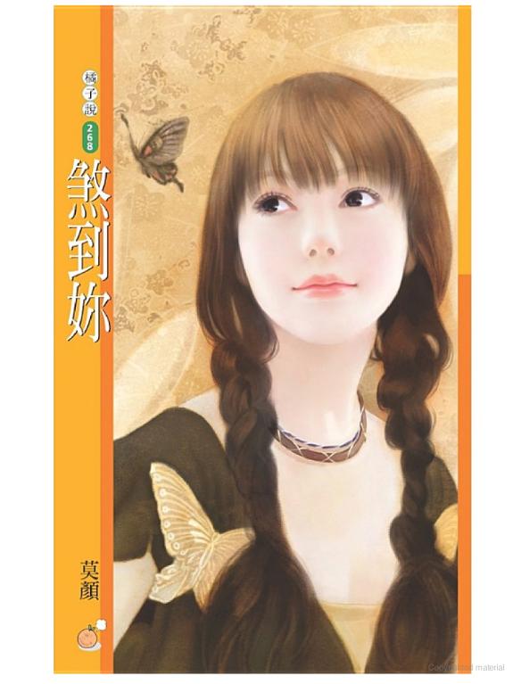 煞到妳