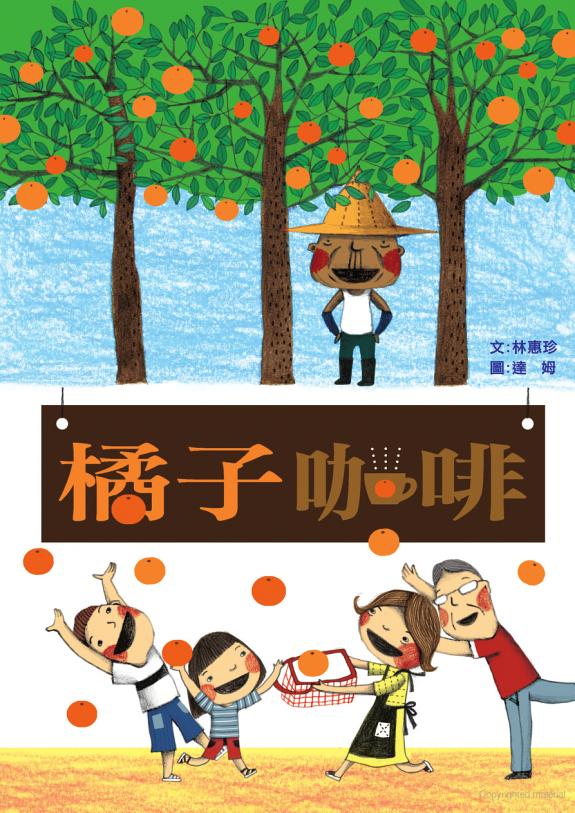 橘子咖啡
