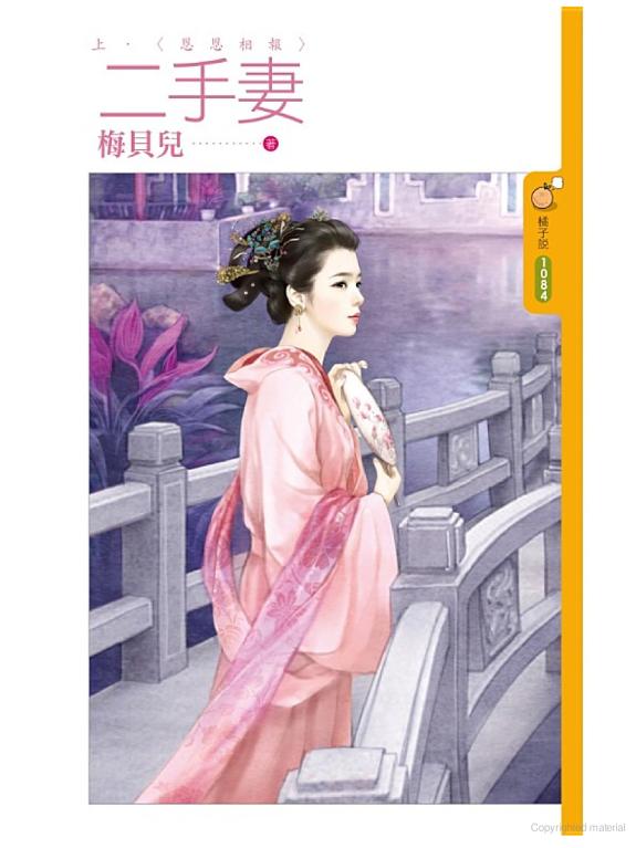 二手妻《上》恩恩相報