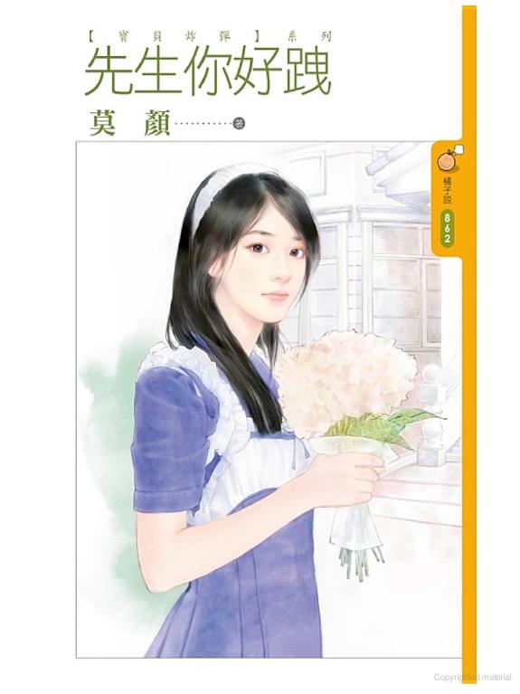 先生你好跩【寶貝炸彈】