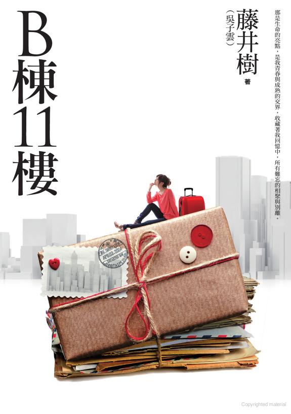 B棟11樓（新版）