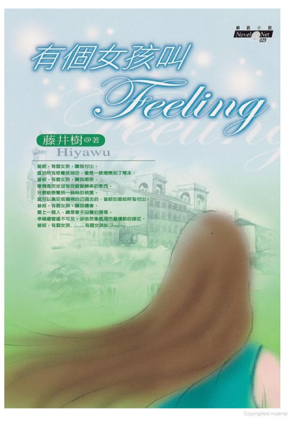 有個女孩叫Feeling