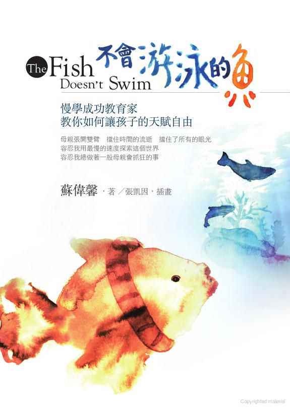 不會游泳的魚