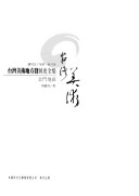 台灣美術地方發展史全集