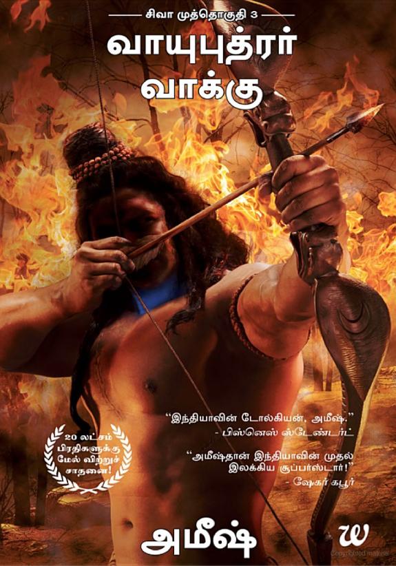 The Oath of the Vayuputras (Tamil)